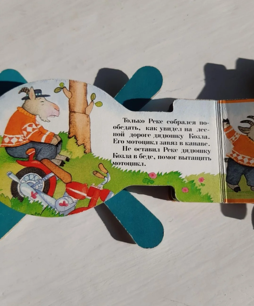 Книга для детей вертолет - миниатюра 2