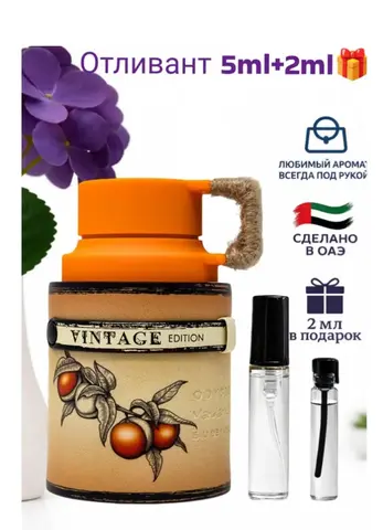 Отливант Odyssey Mandarin Sky Vintage Edition
