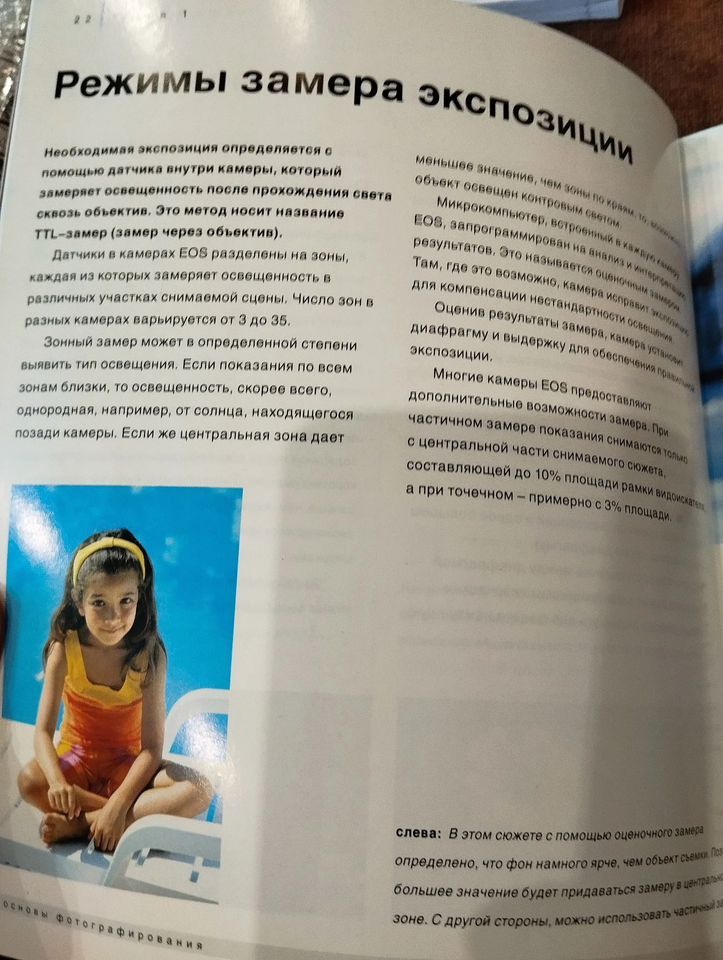 основы фотографирования - миниатюра 3