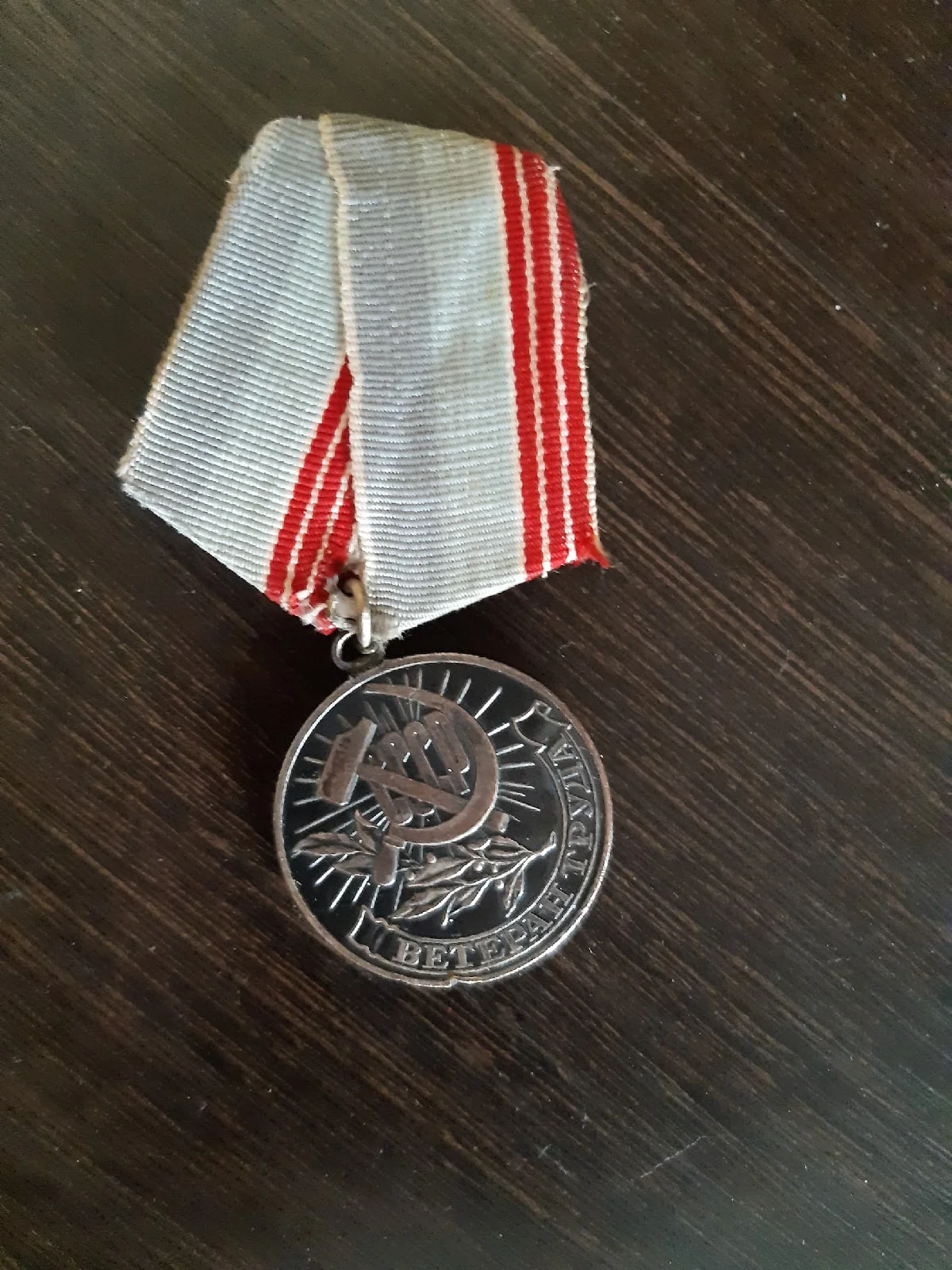 ветеран труда знак отличия - изображение 1