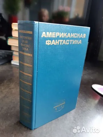американская фантастика - изображение 1