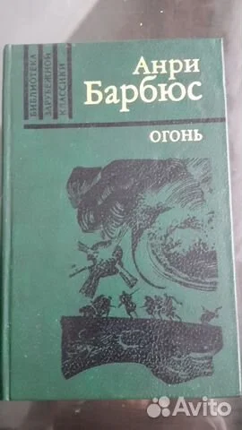 Борбюс Огонь - изображение 1