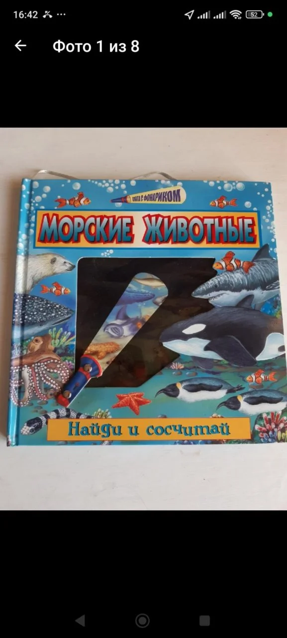 Найди и сосчитай. Книга с фонариком на развитие ребенка - изображение 1