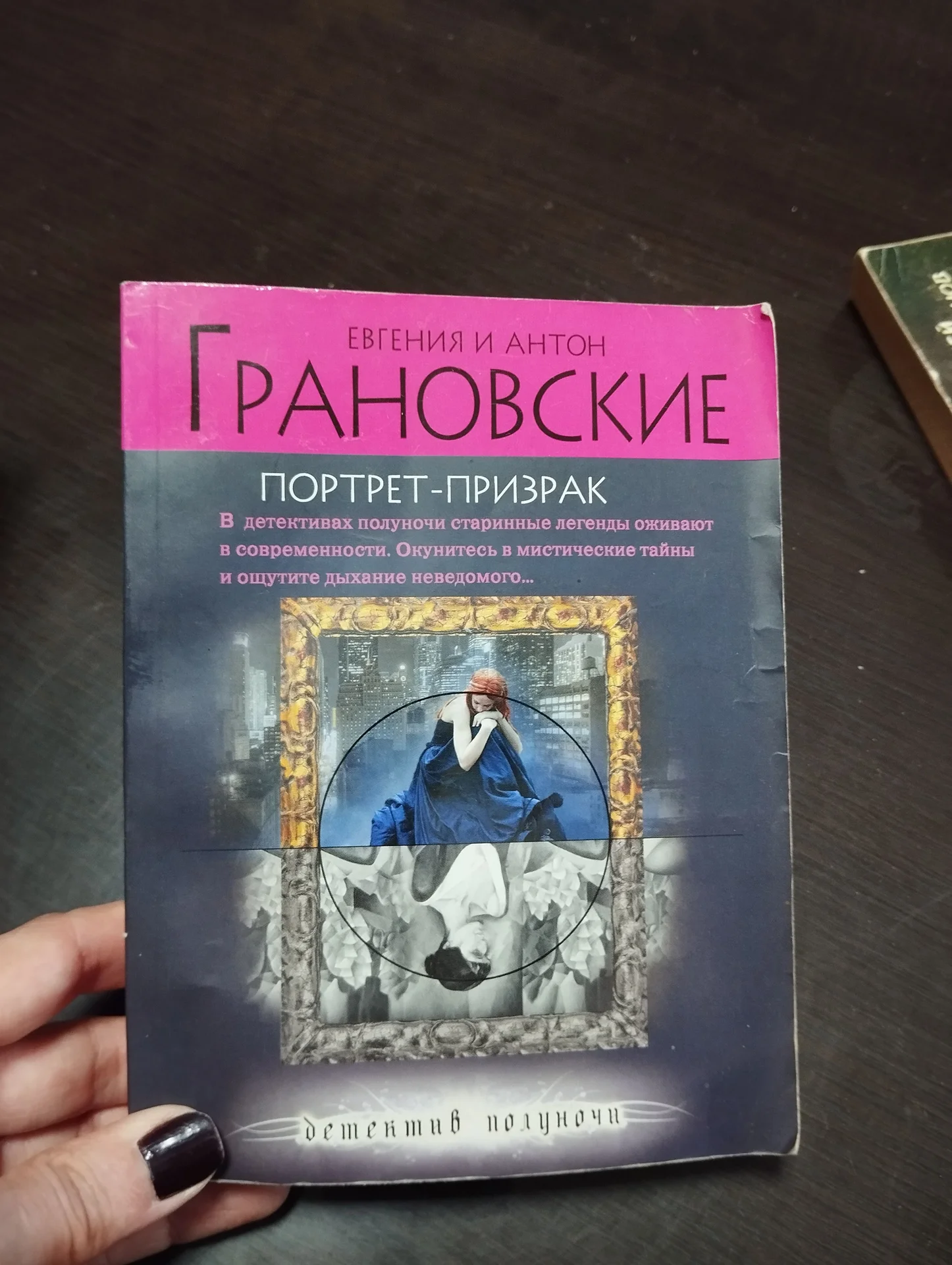 Грановские Портрет призрак - изображение 1