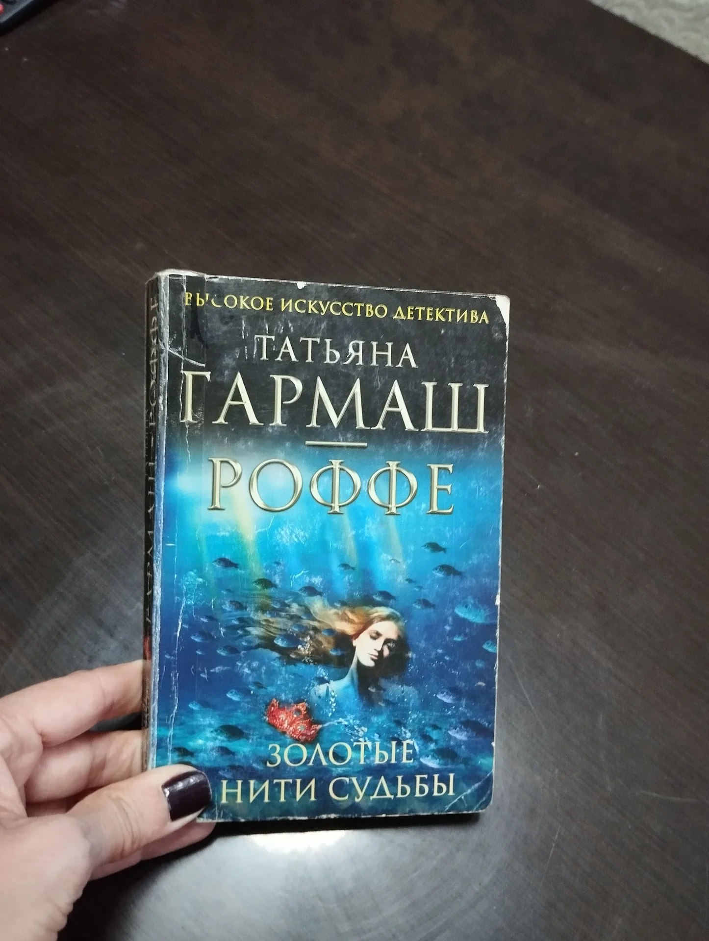 Гармаш Роффе - изображение 1