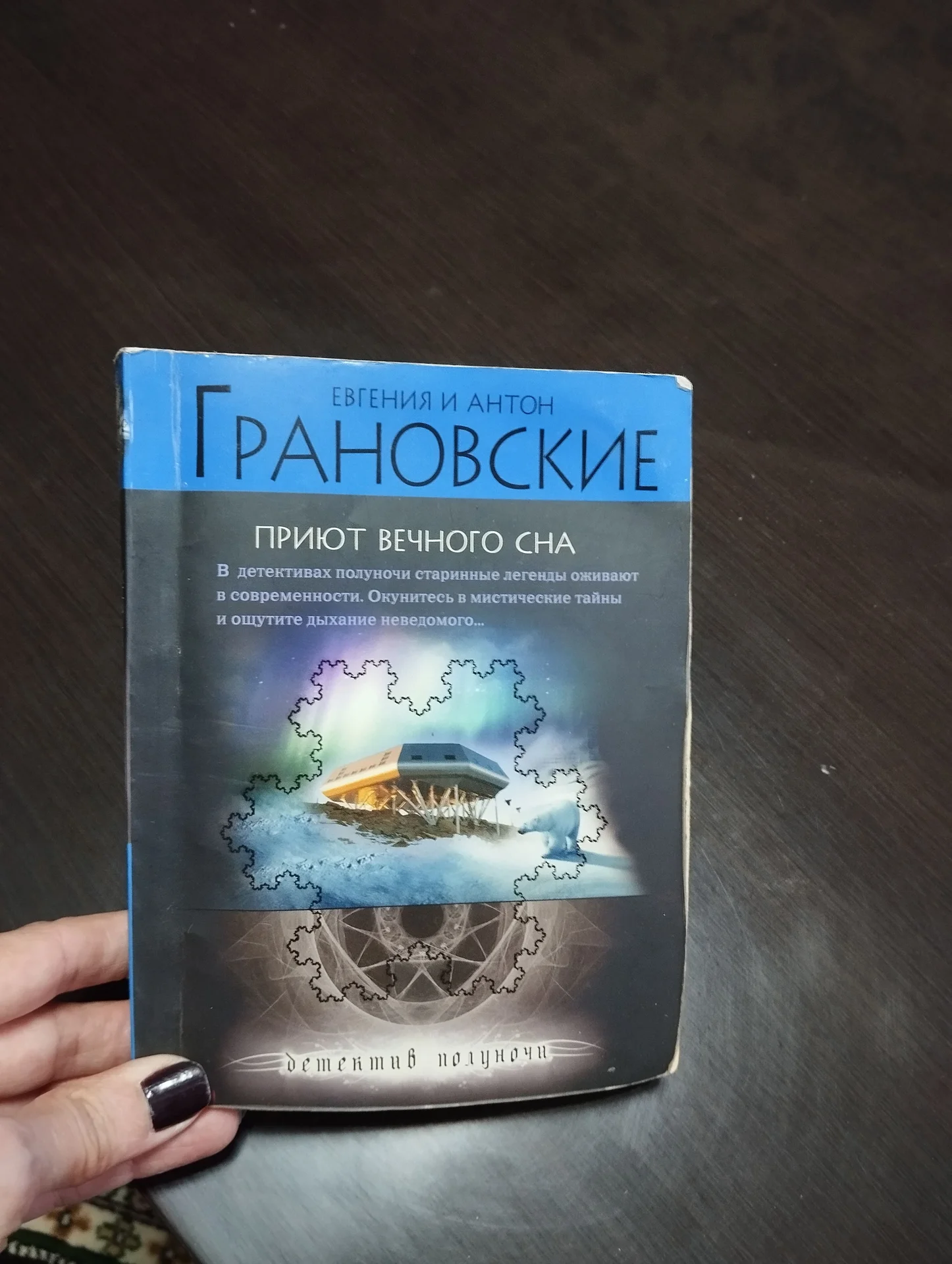 Грановские Приют вечного сна - изображение 1