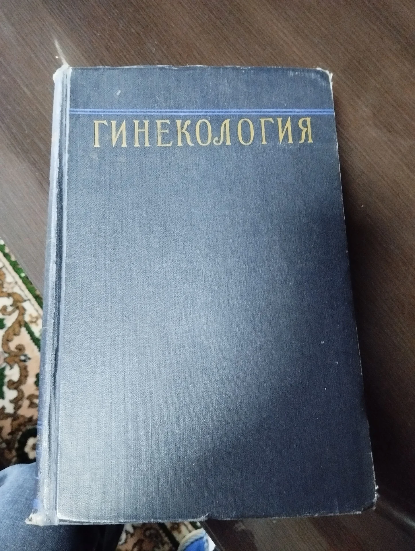 Гинекология книга винтаж - изображение 1