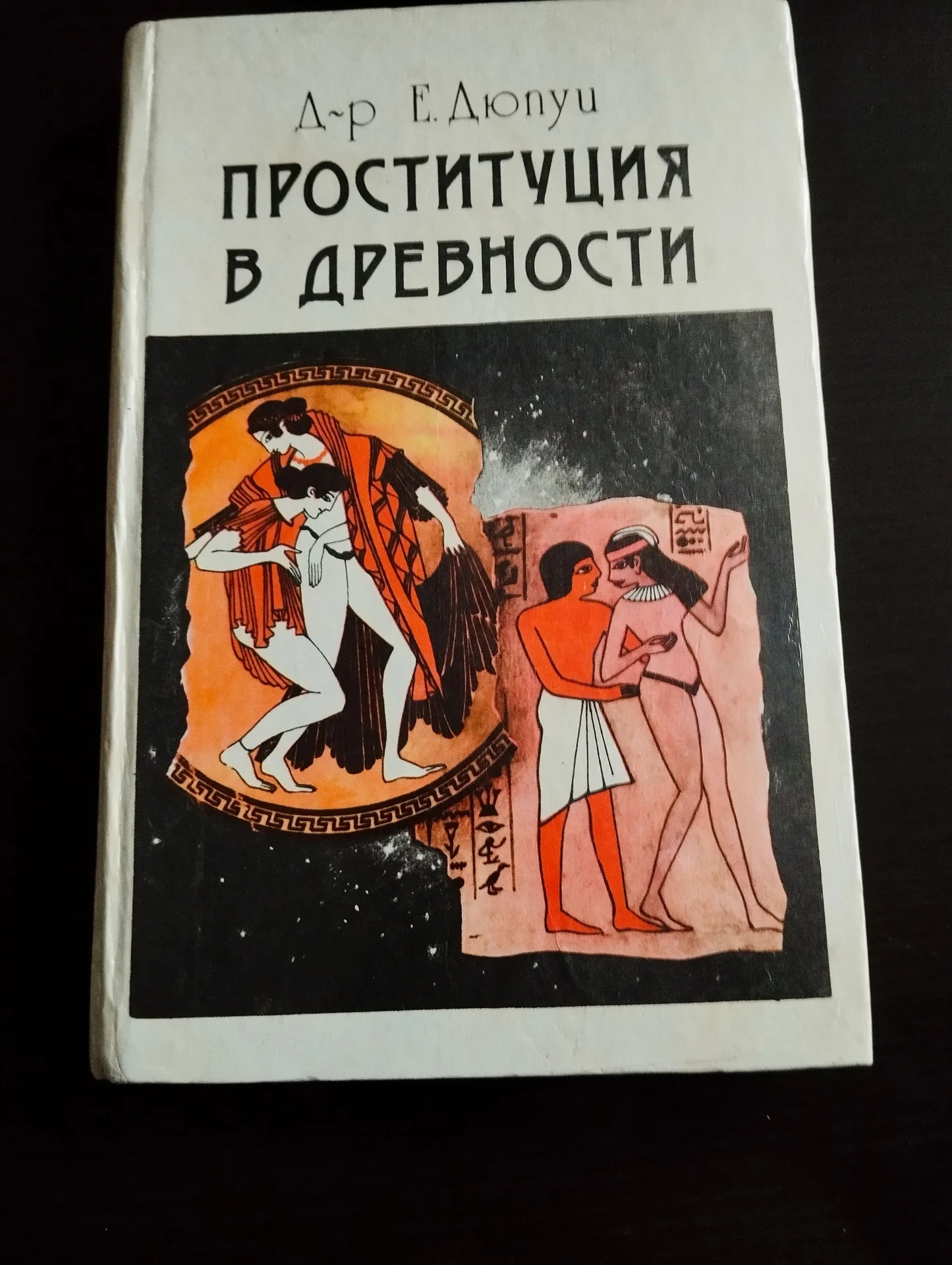 Проституция в Древности - изображение 1