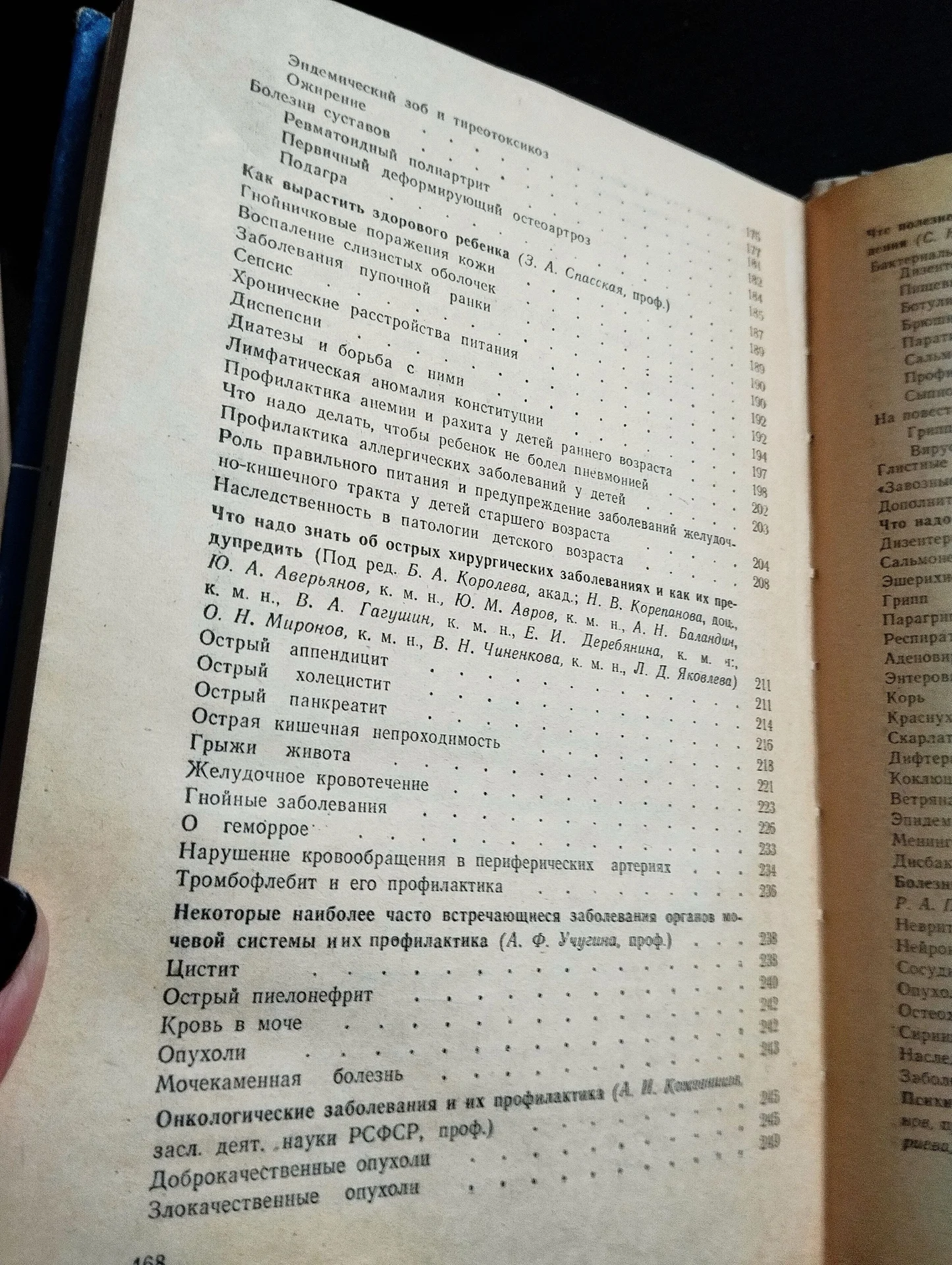 Здоровье в твоих руках - миниатюра 5