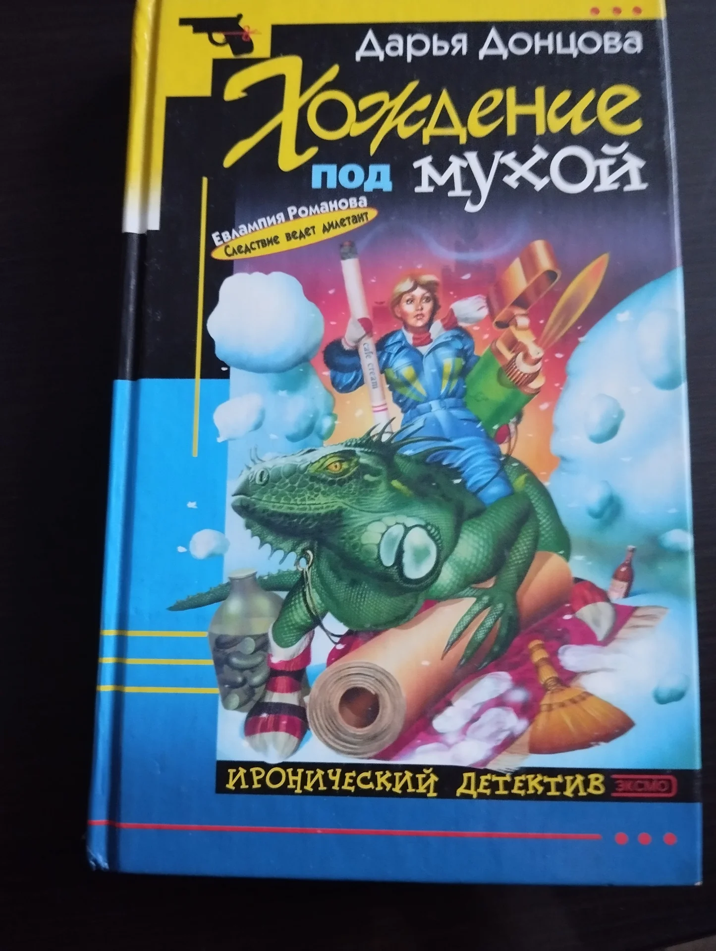 Донцова Хождение под мухой - изображение 1