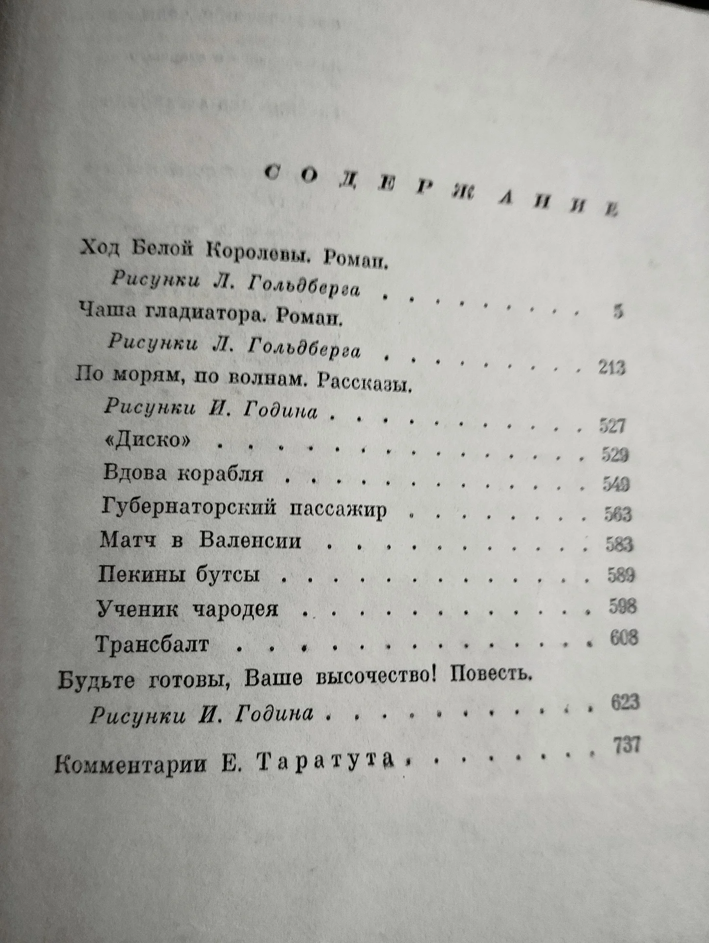 Лев Касиль, сборник - миниатюра 2
