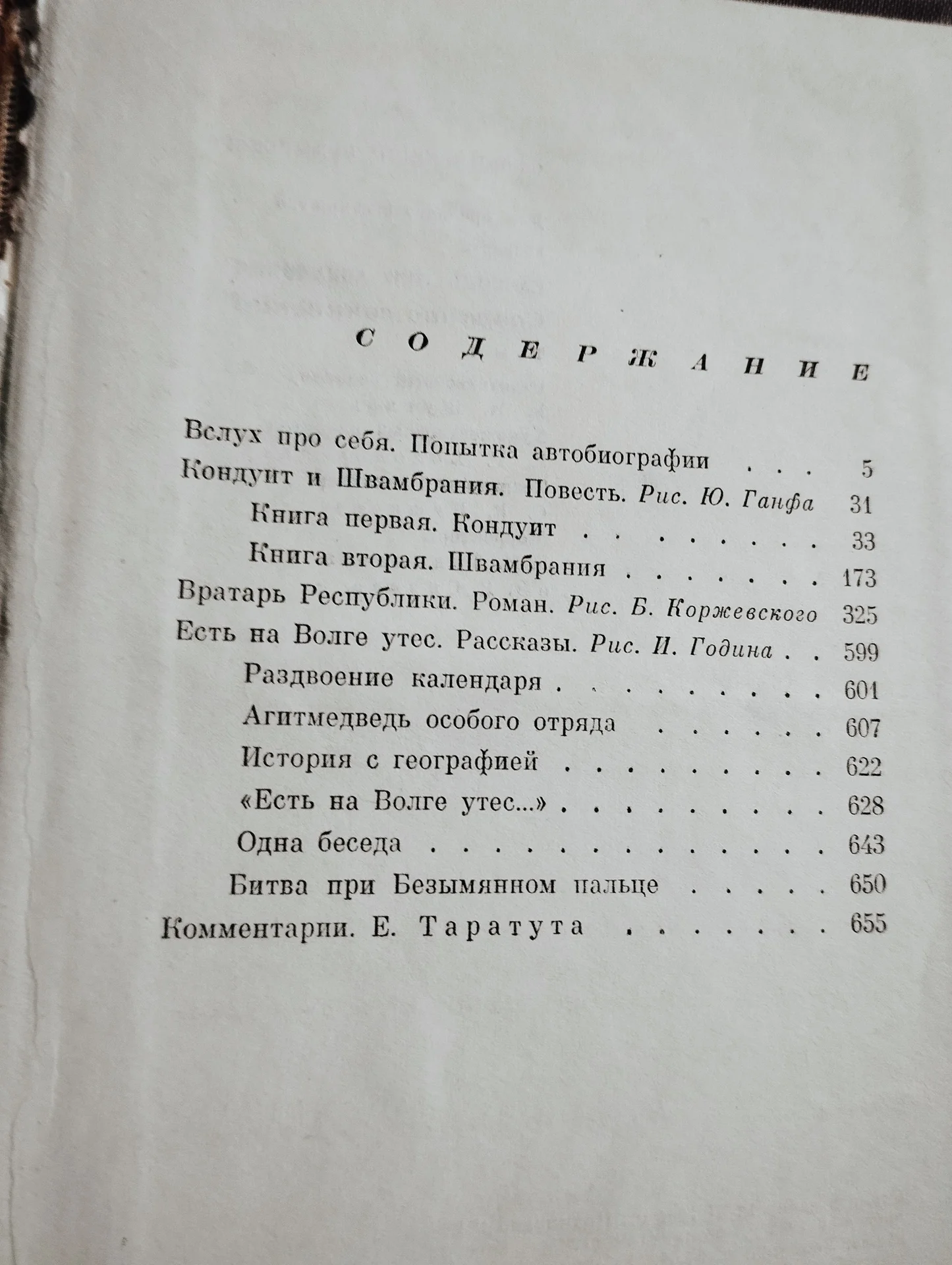 Лев Касиль - миниатюра 3
