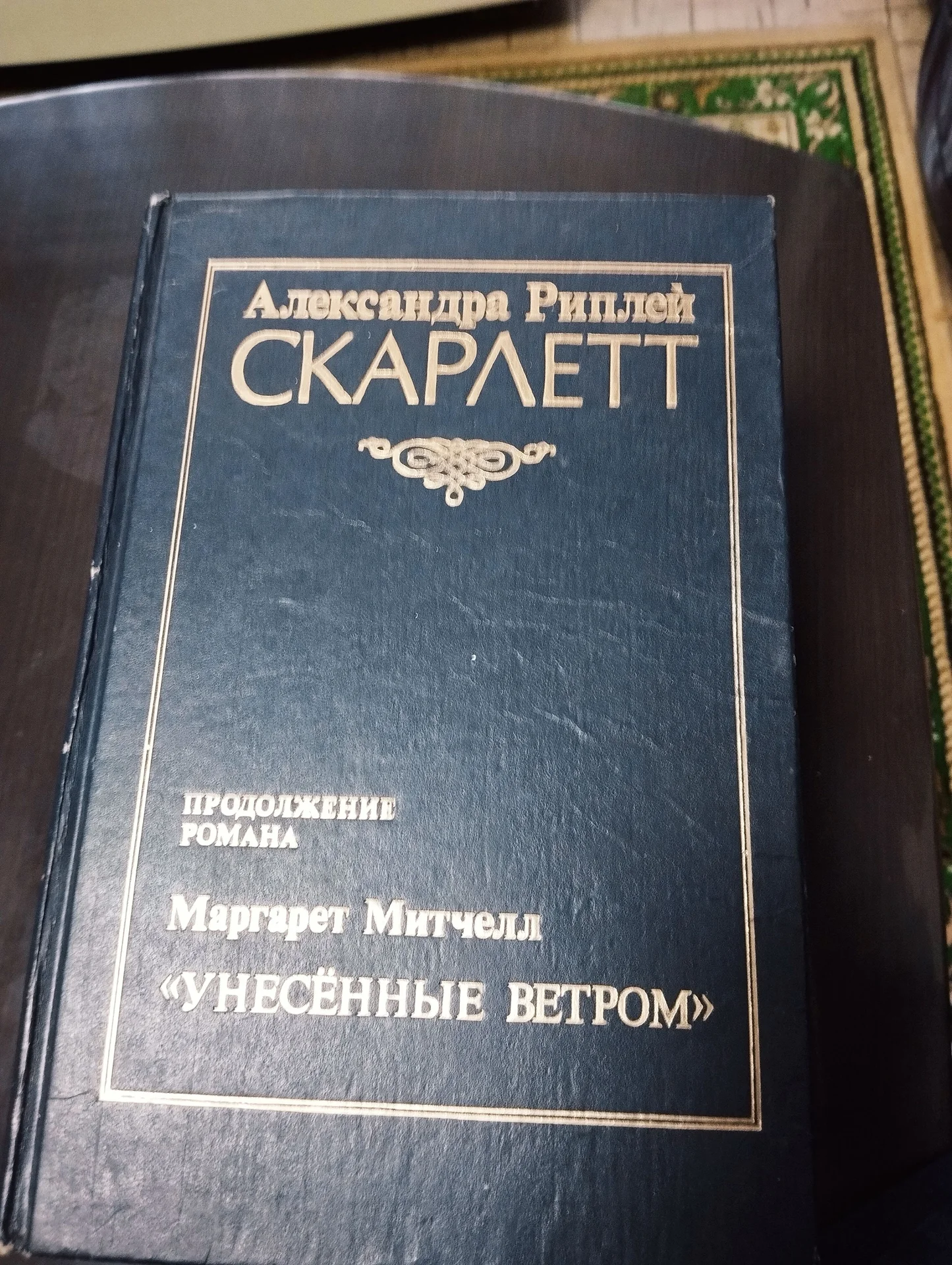 "Скарлетт" Риплей - изображение 1