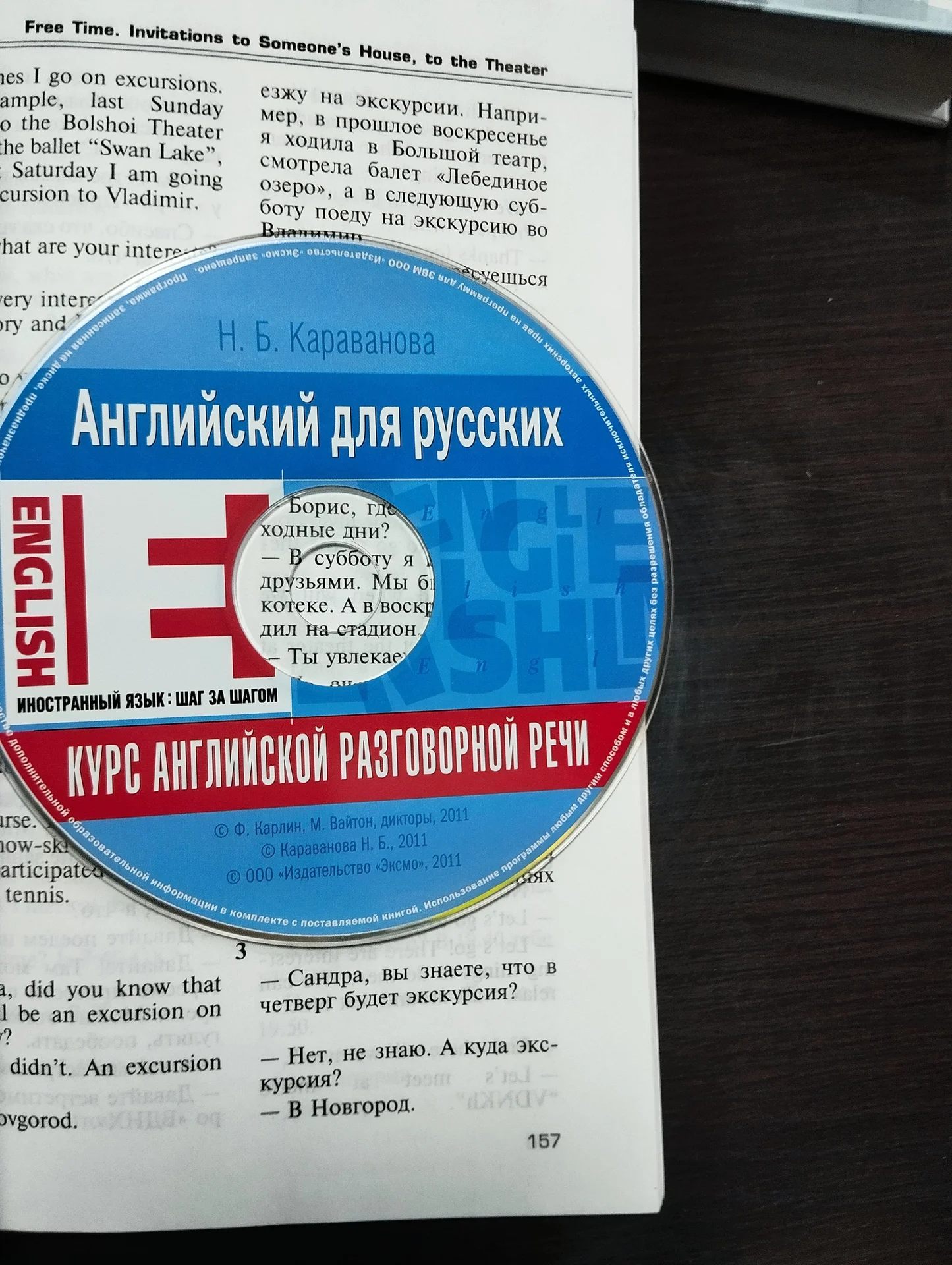 Караванова Английский для русских - изображение 1