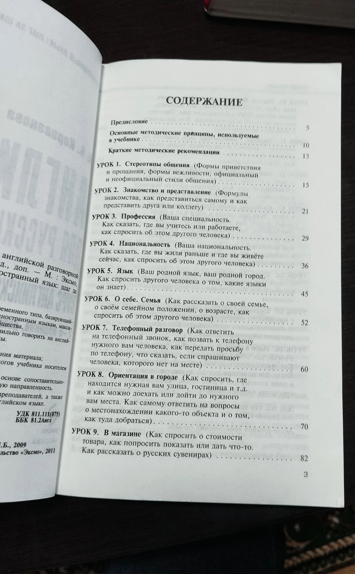 Караванова Английский для русских - миниатюра 2