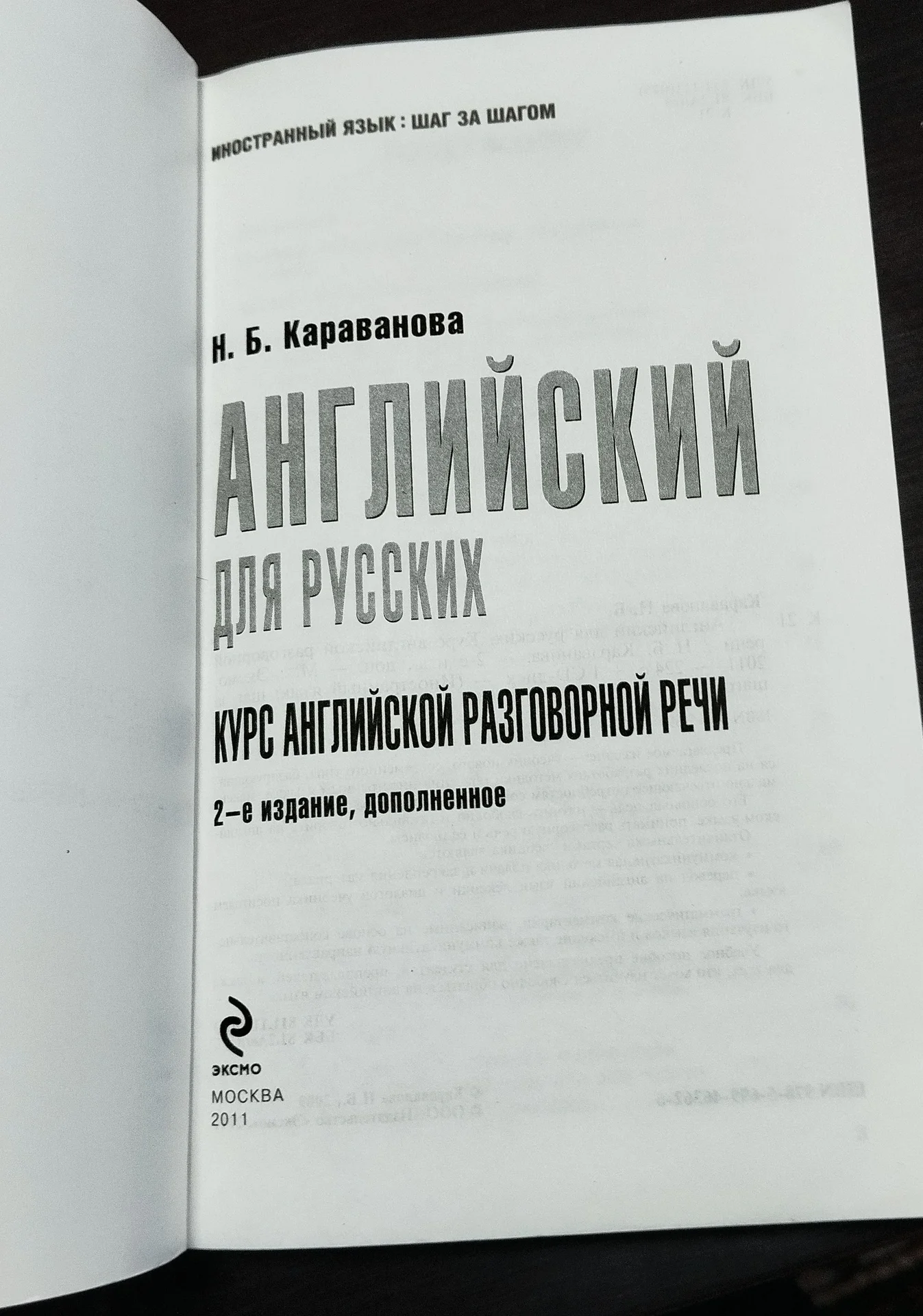 Караванова Английский для русских - миниатюра 3