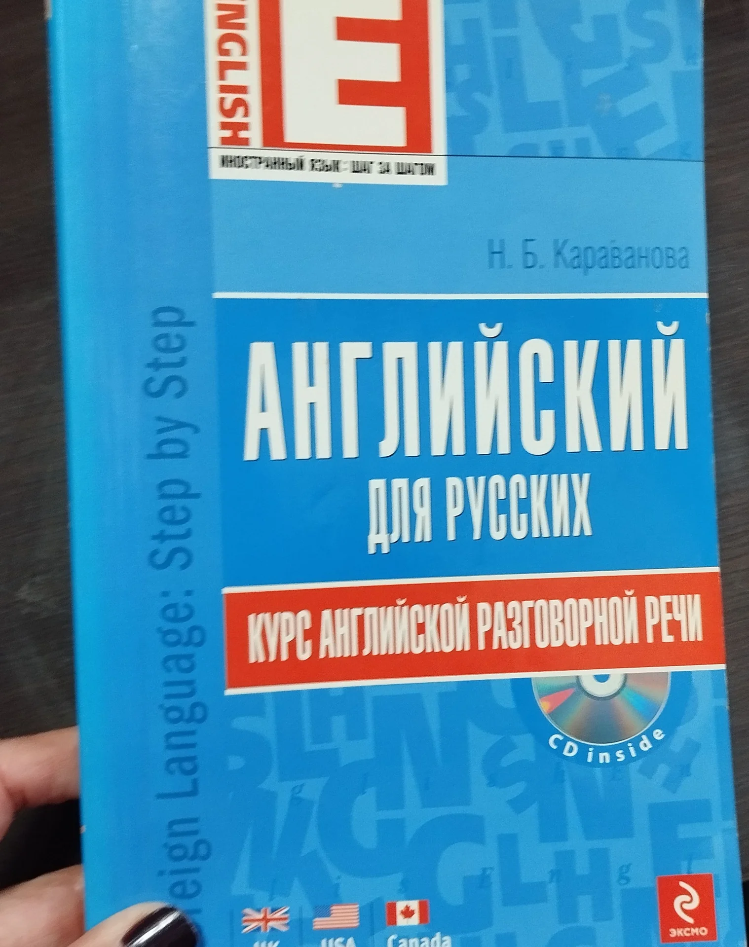 Караванова Английский для русских - миниатюра 4