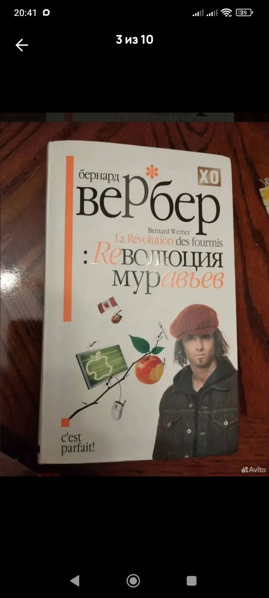 вербер Революция муравьев - изображение 1
