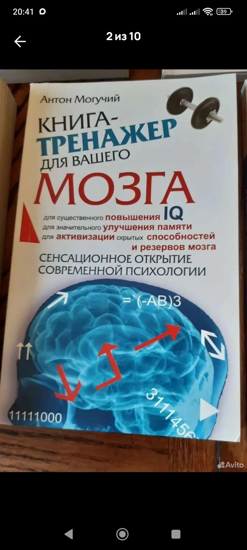 Могучий тренажер для мозга - изображение 1