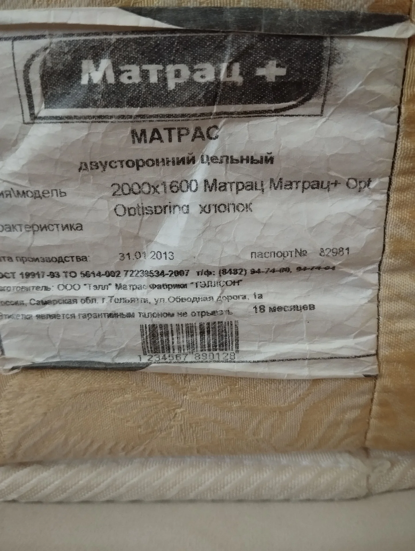 Матрас 160х200 б/у - миниатюра 3