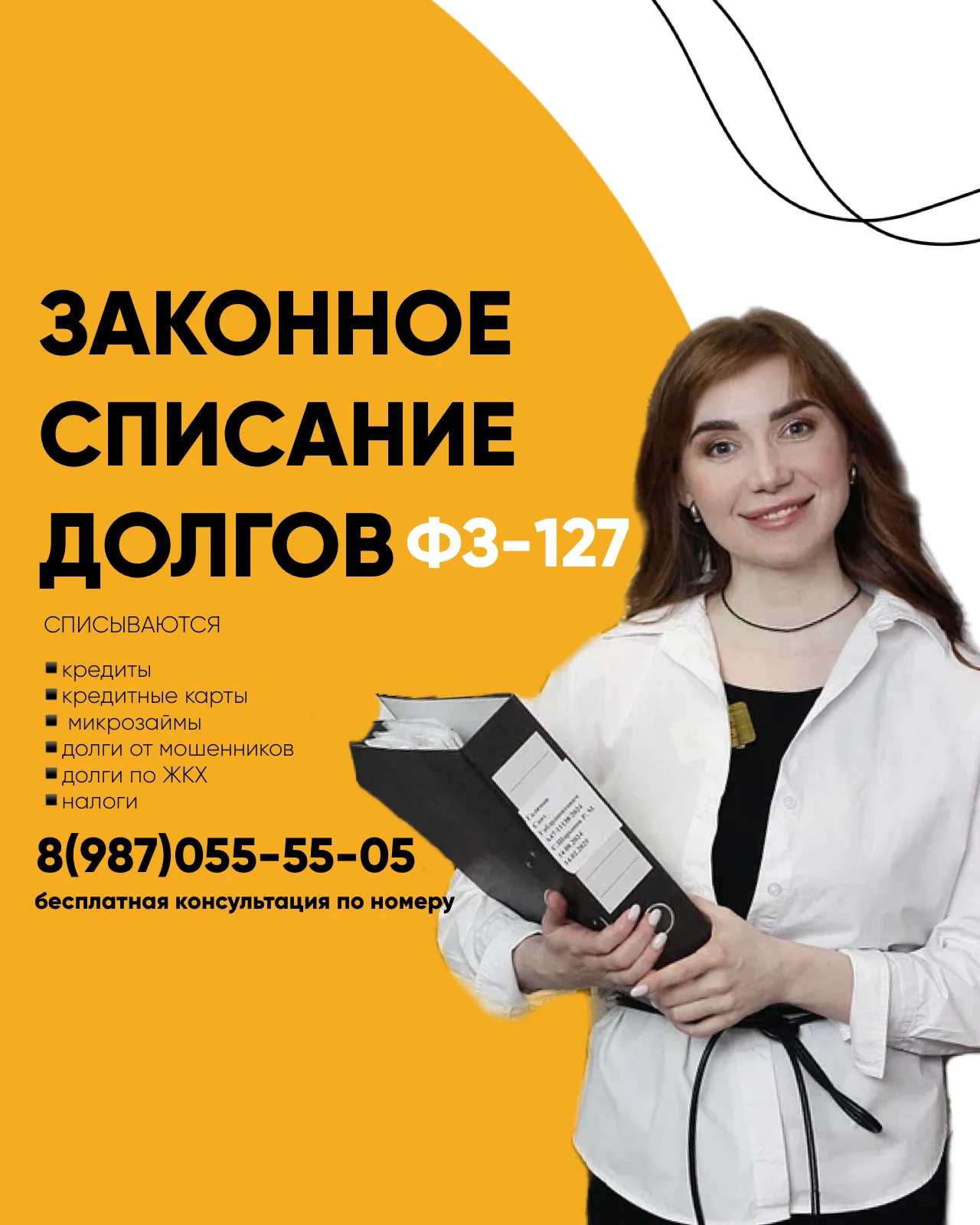 Бесплатная консультация по банкротству - изображение 1