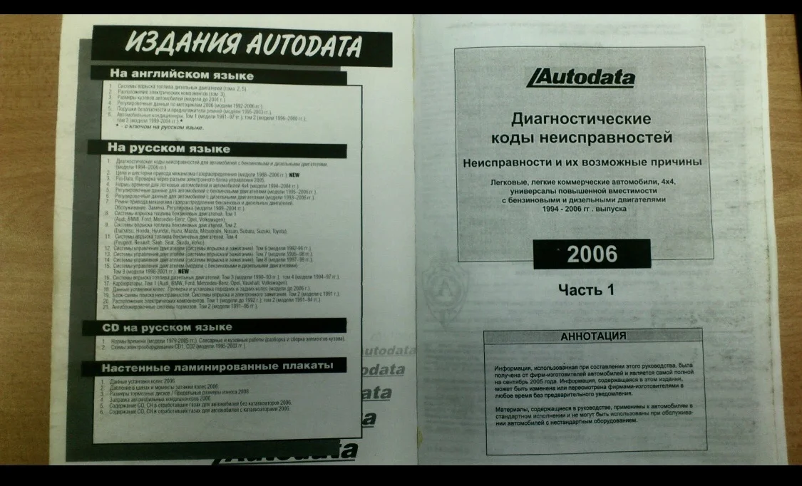 Книги диагностических кодов авто - миниатюра 2