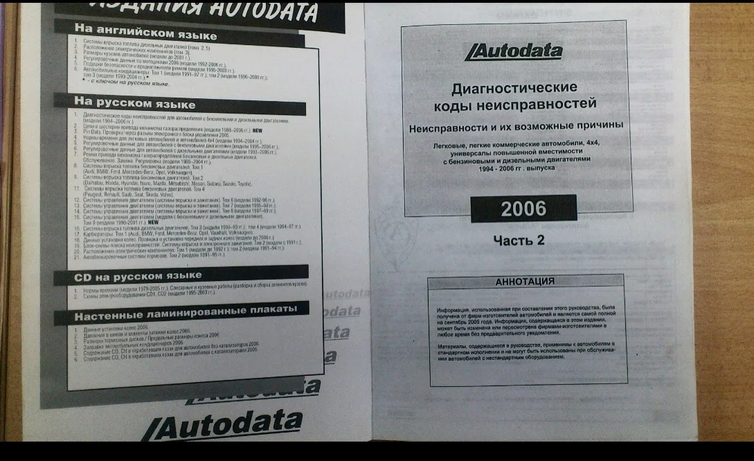 Книги диагностических кодов авто - миниатюра 3