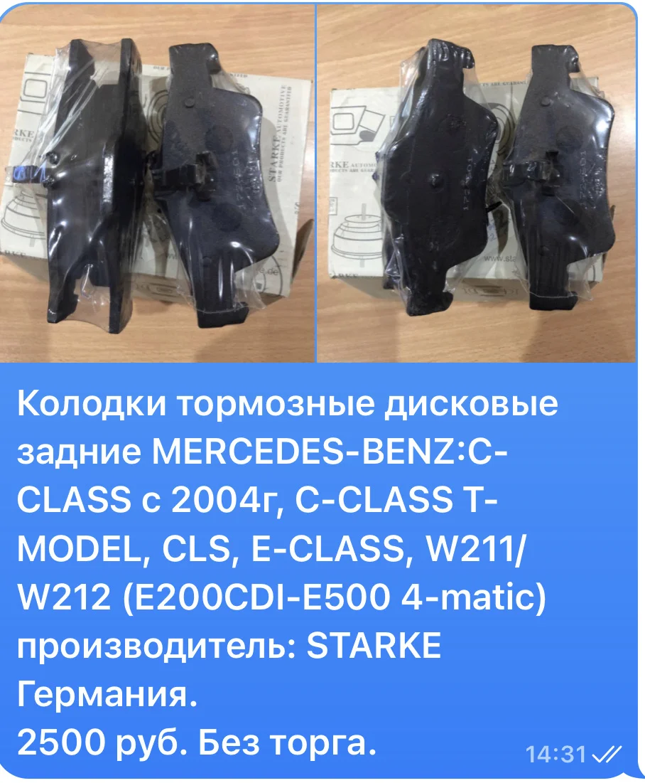 Колодки тормозные Mercedes-Benz - миниатюра 2