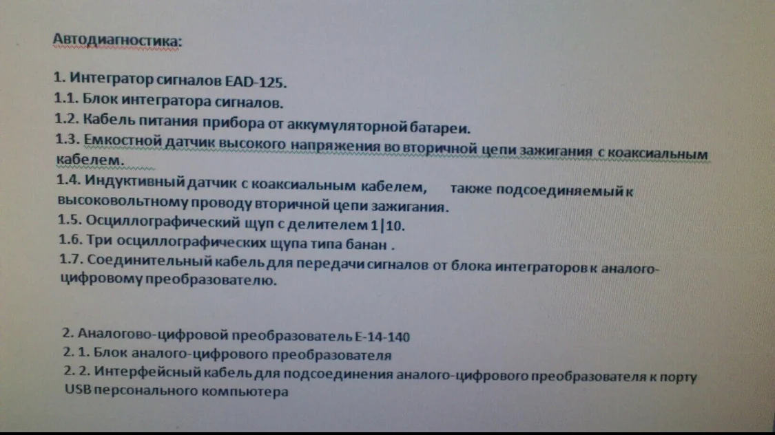 Авто-диагностическое оборудование - миниатюра 3