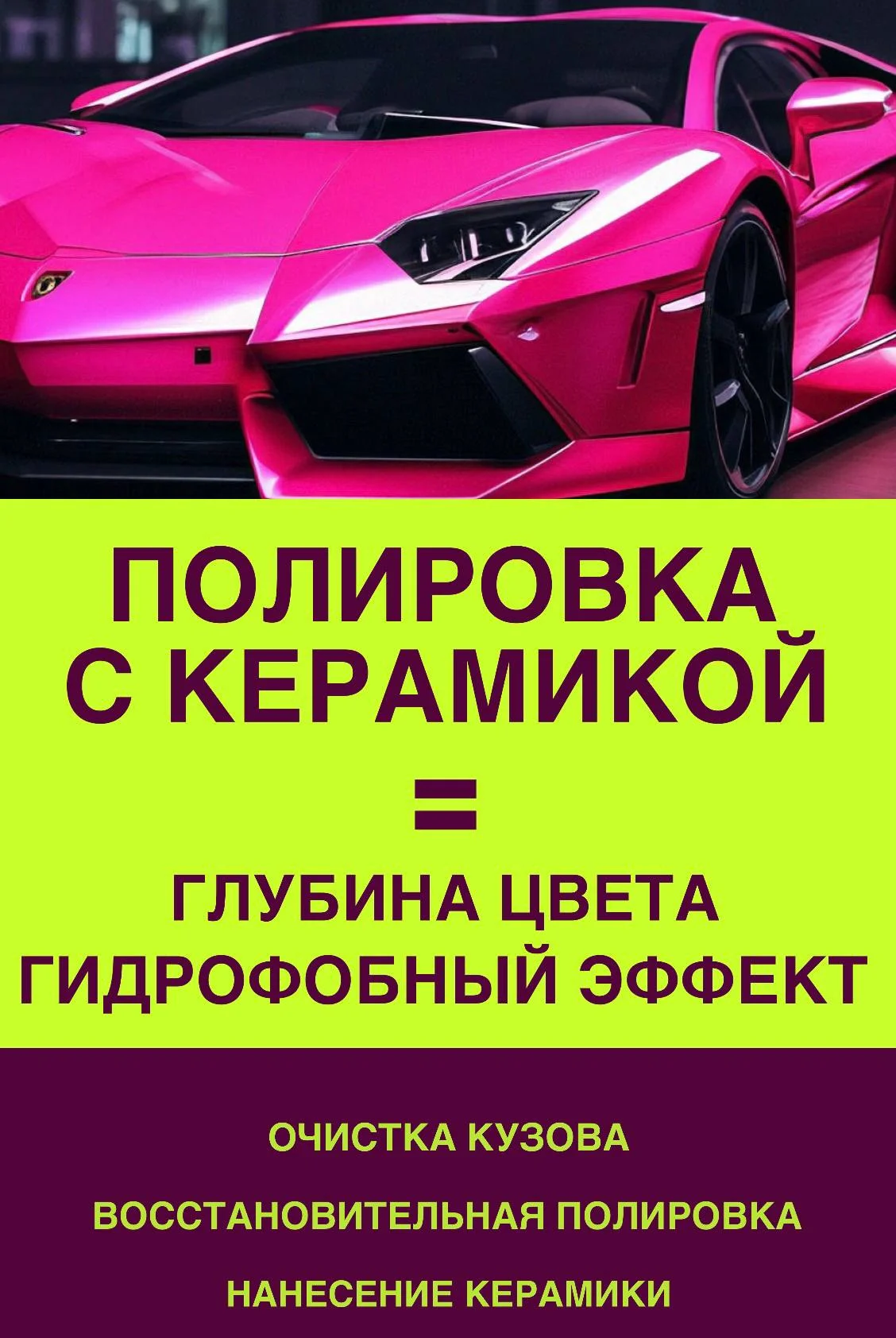 ХИМЧИСТКА АВТО, ПОЛИРОВКА