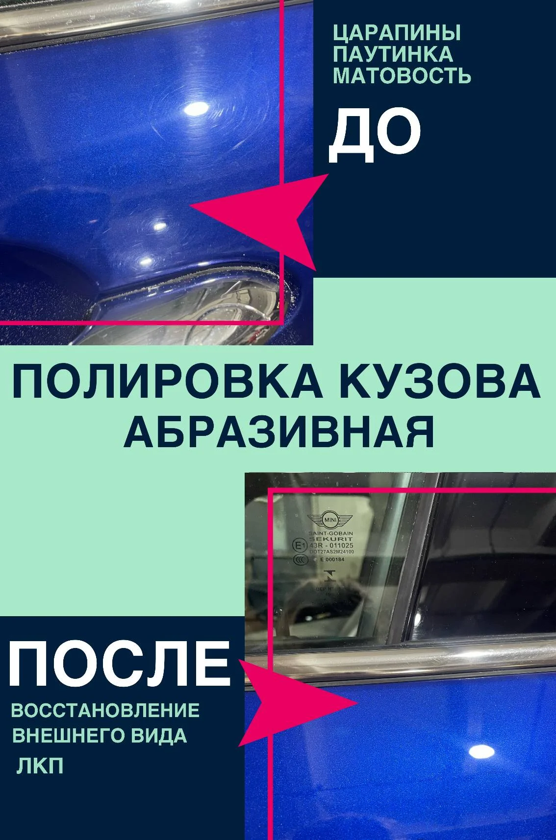 ХИМЧИСТКА АВТО, ПОЛИРОВКА - миниатюра 3