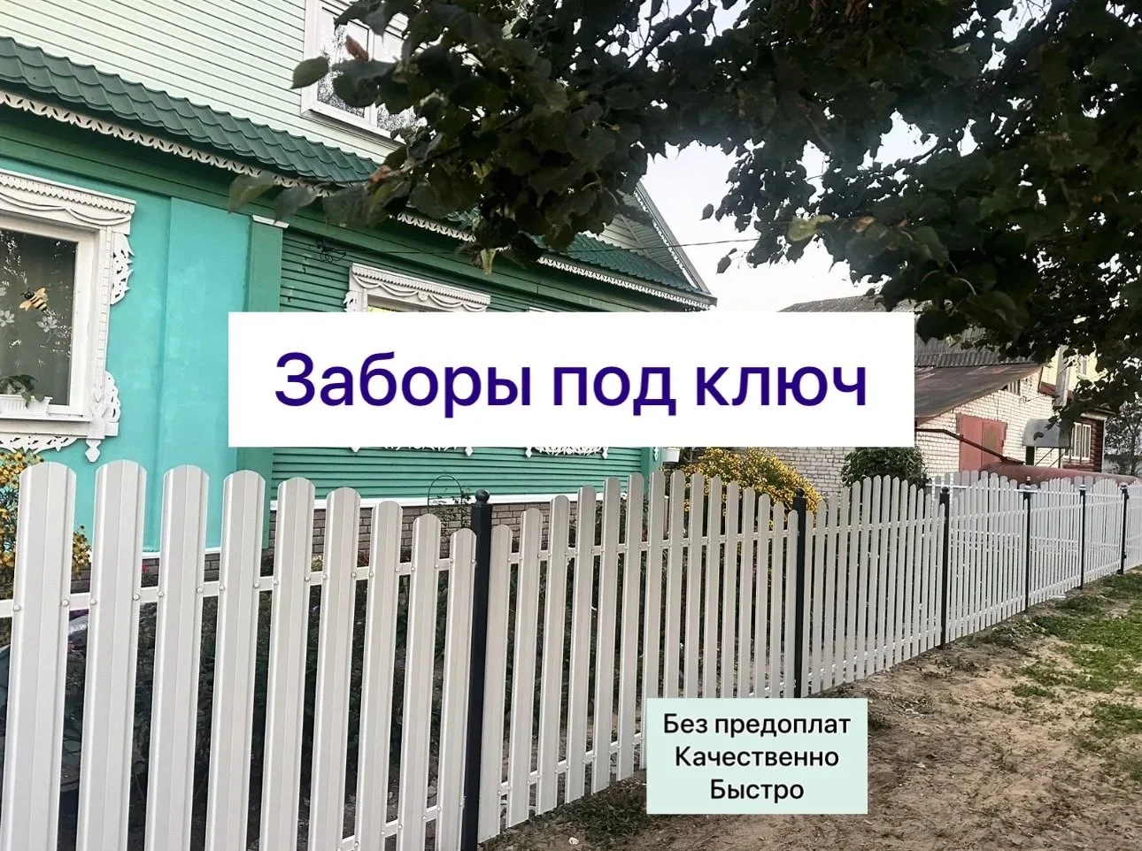 Забор из евроштакетника от производителя под ключ - изображение 1