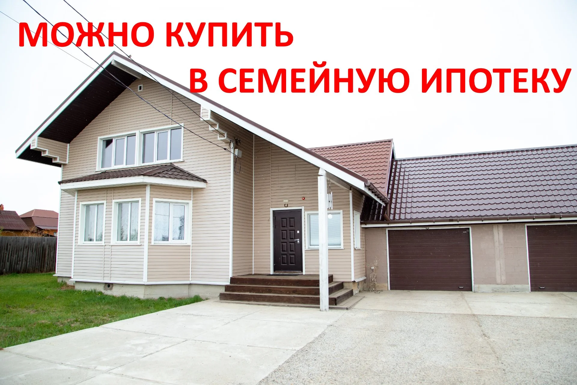Mожнo пpиoбpеcти в семейную ипотeку!!! - изображение 1
