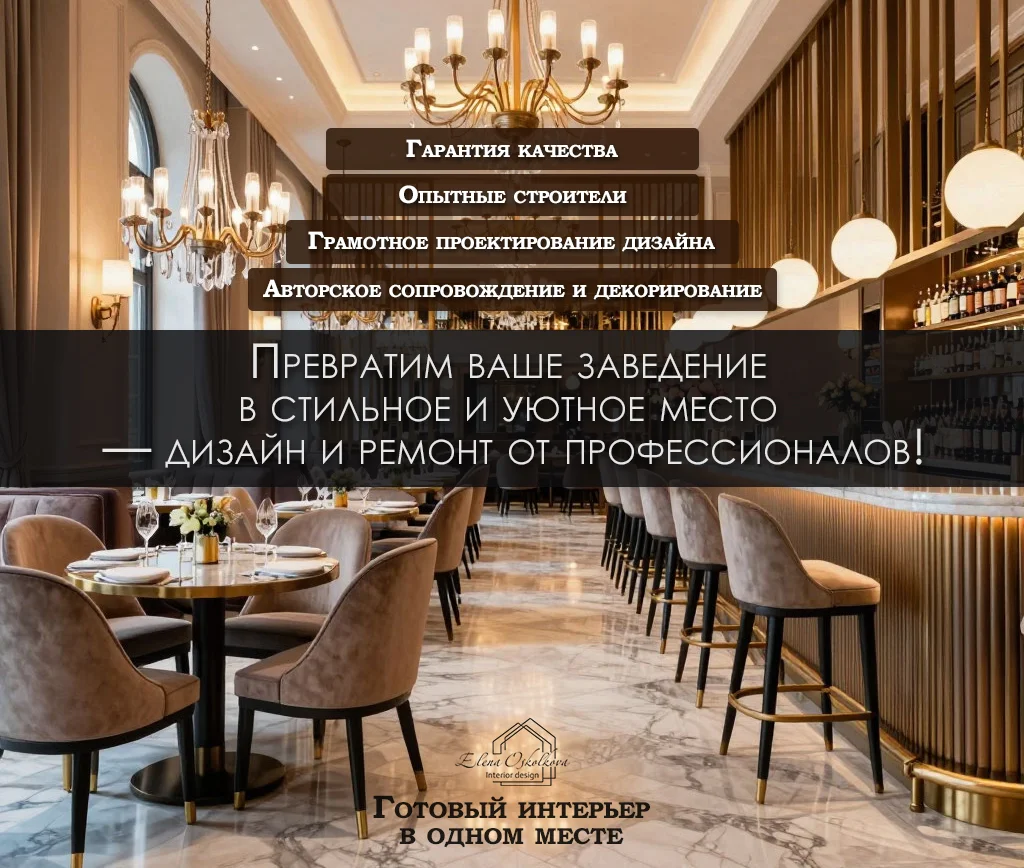 Дизайн кафе и ресторанов - изображение 1