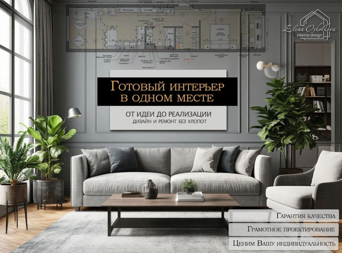 Дизайн квартир