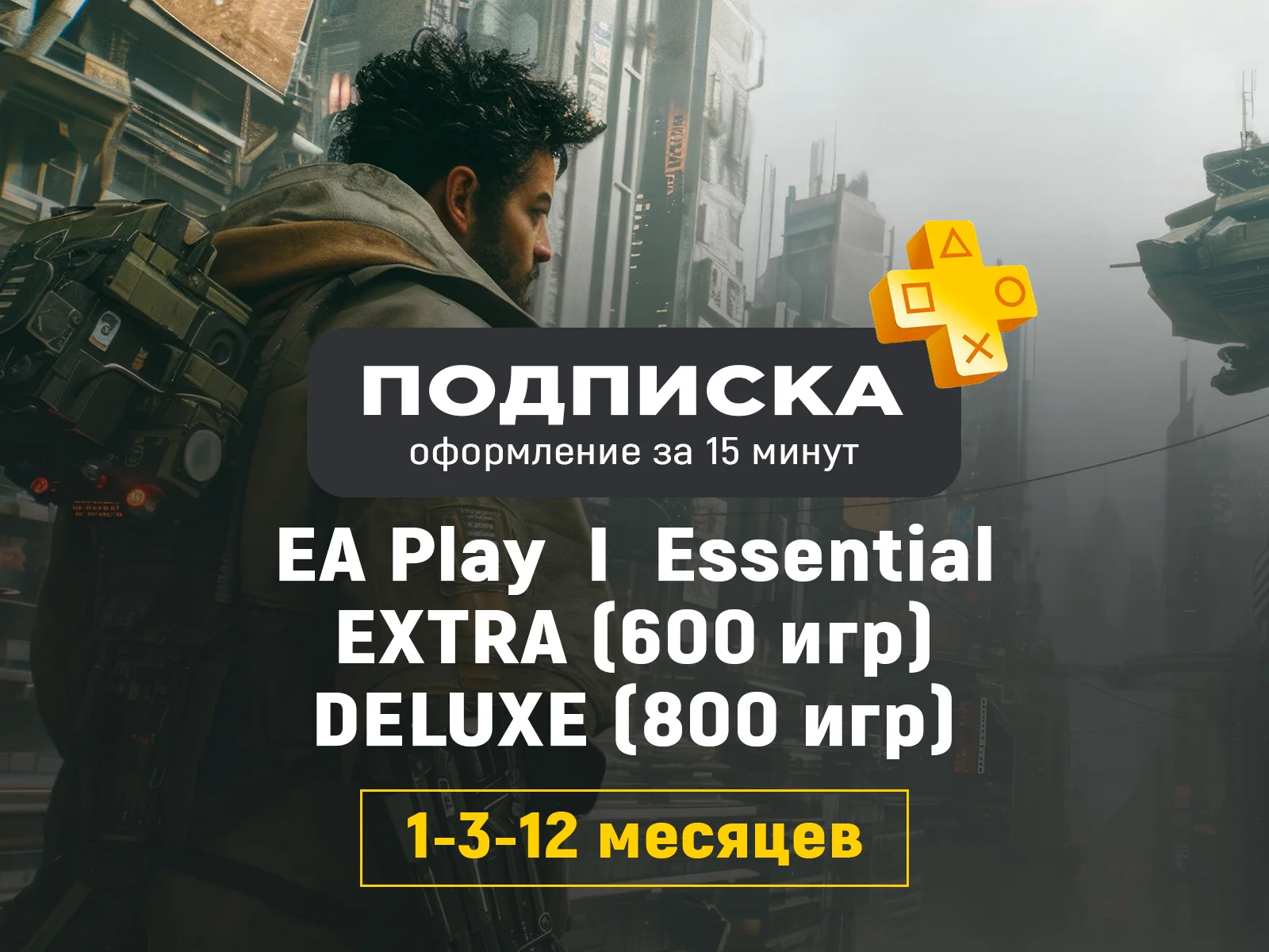 Подписка PS Plus Украина Турция - миниатюра 3