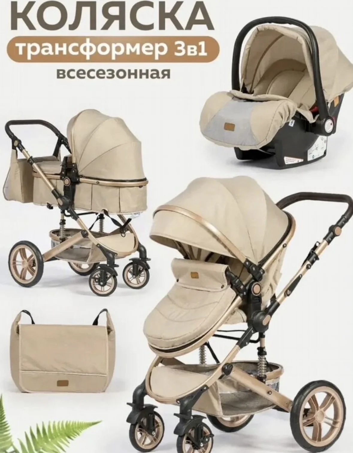 Коляска 3 в 1 belecoo - изображение 1
