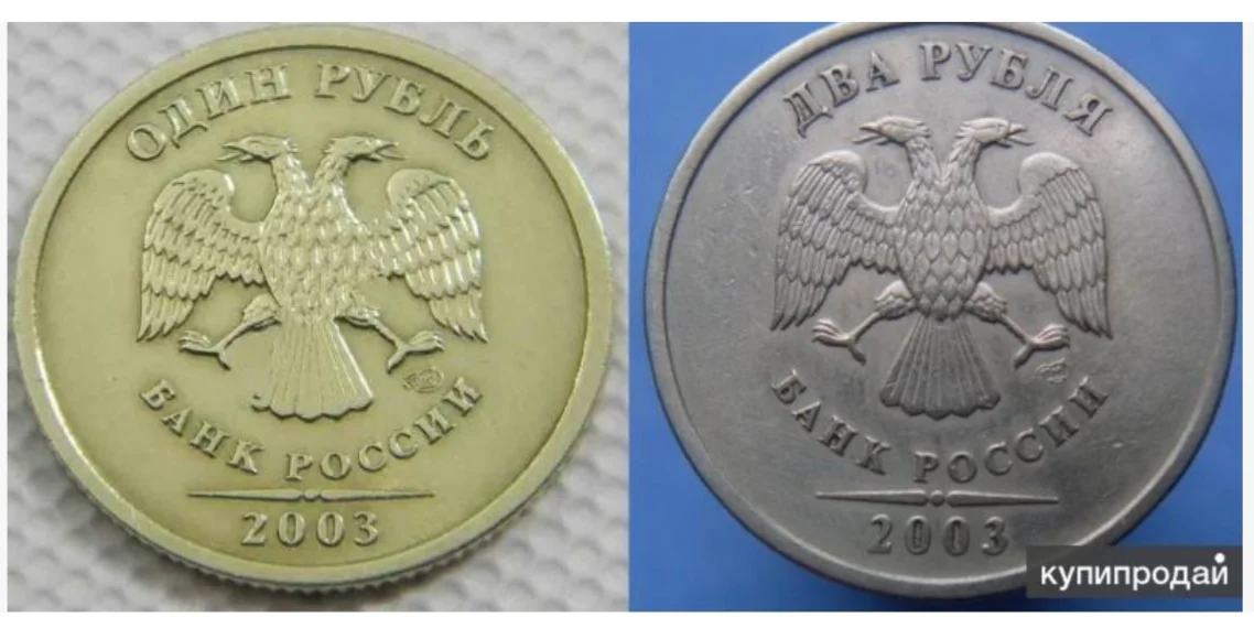 Куплю монеты 2003г ( 1руб,2руб,5руб ). - изображение 1