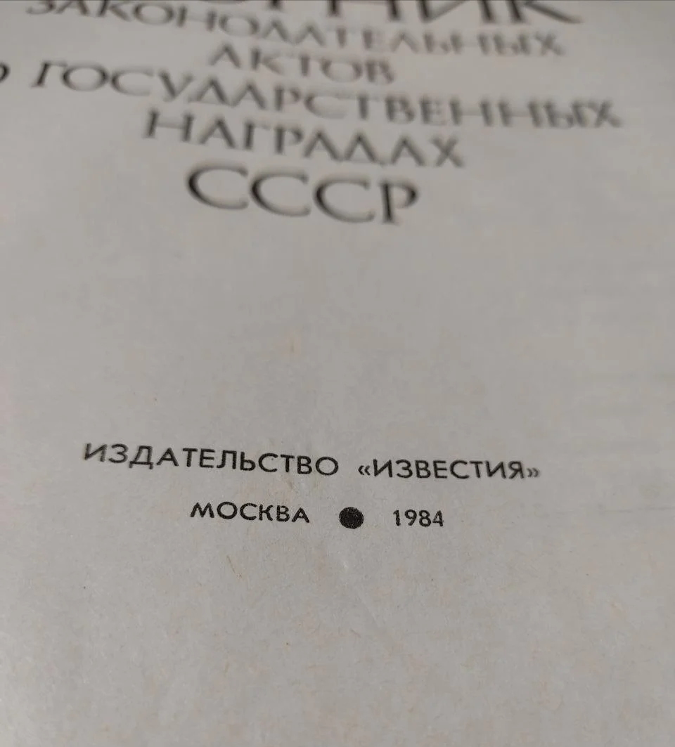 Сборник об орденах и медалях - миниатюра 2