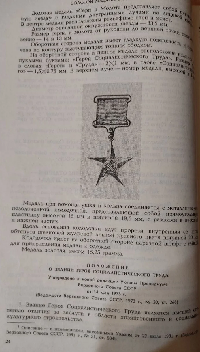 Сборник об орденах и медалях - миниатюра 3