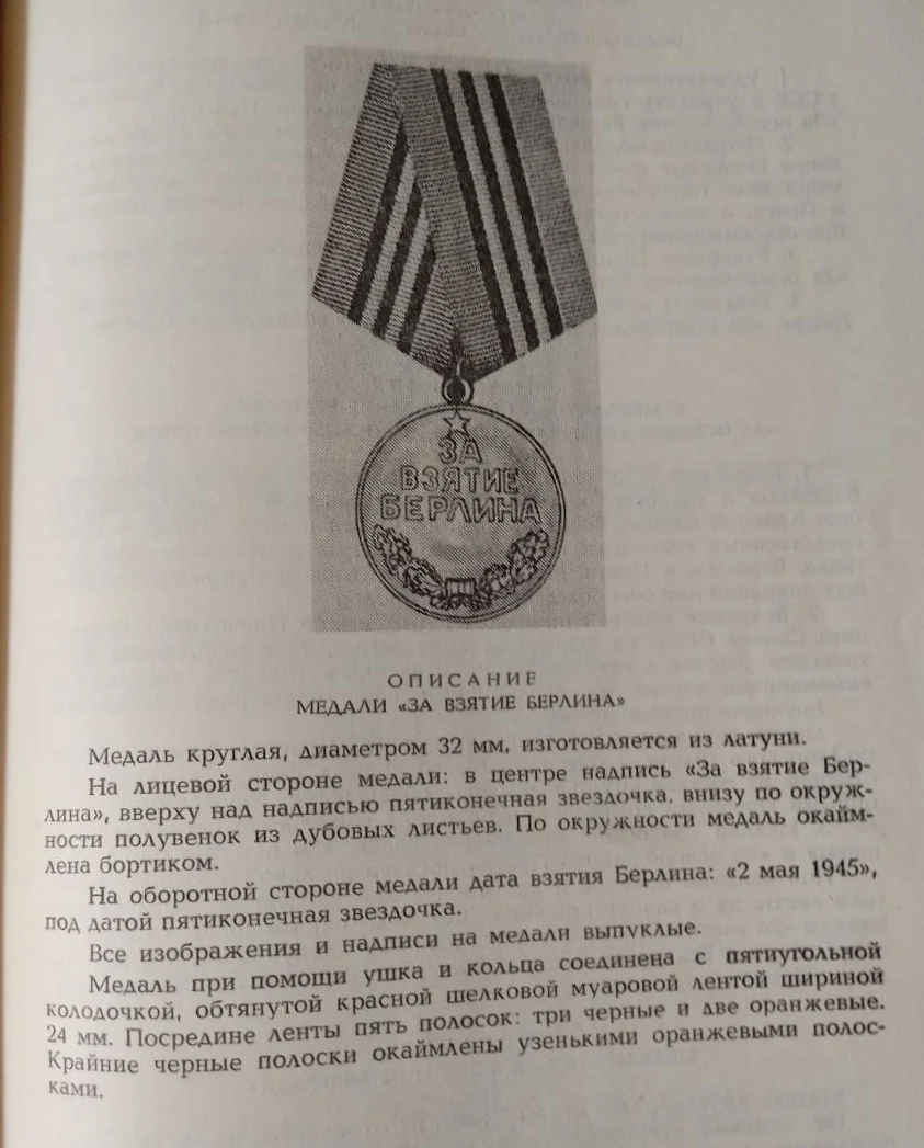 Сборник об орденах и медалях - миниатюра 4