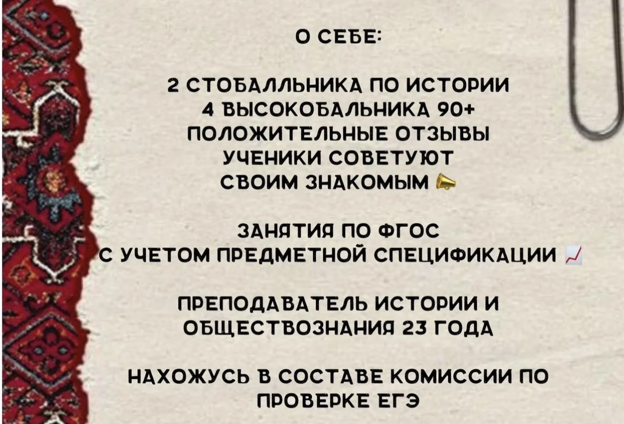 Преподаватель по обществознанию и истории - миниатюра 2