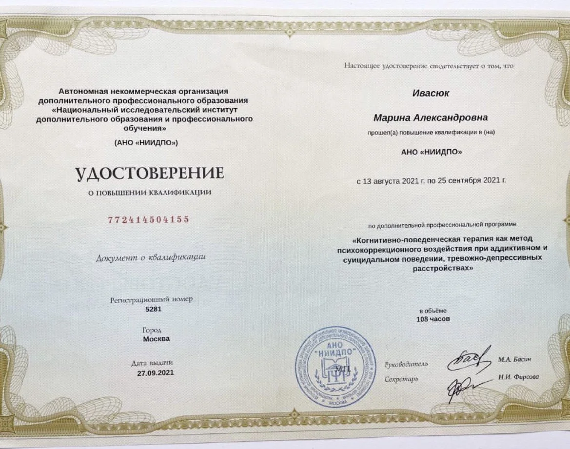 Психолог - миниатюра 4