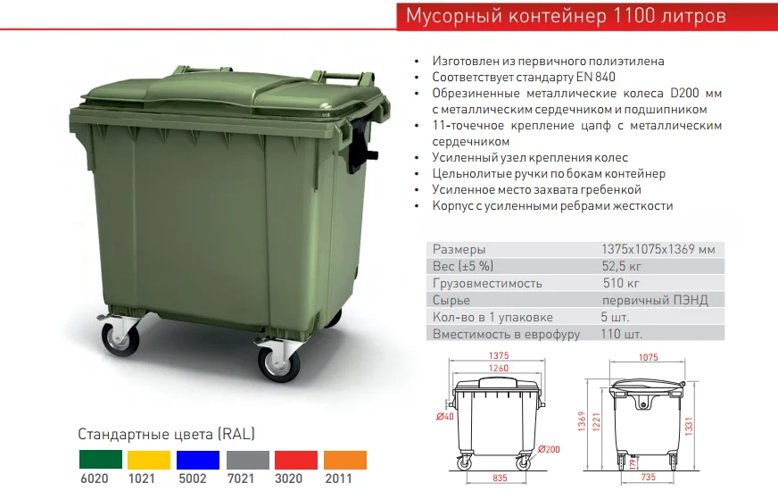 Контейнеры для мусора пластиковые - миниатюра 2