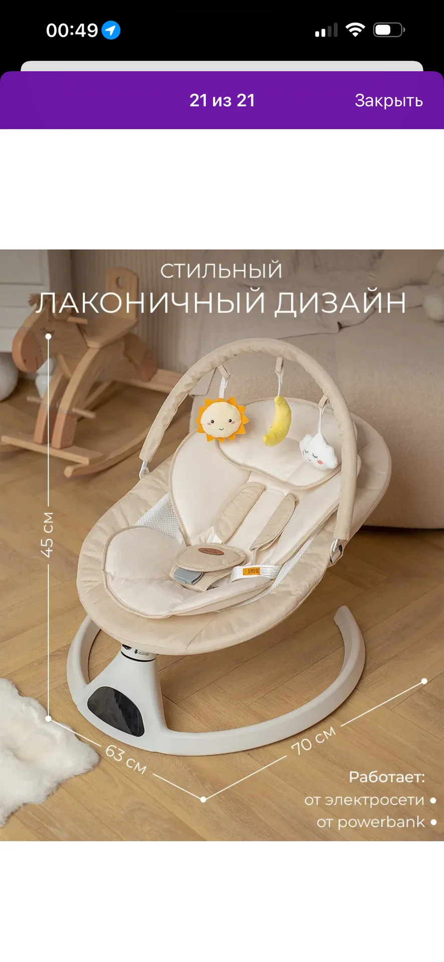 Электрокачели - миниатюра 2