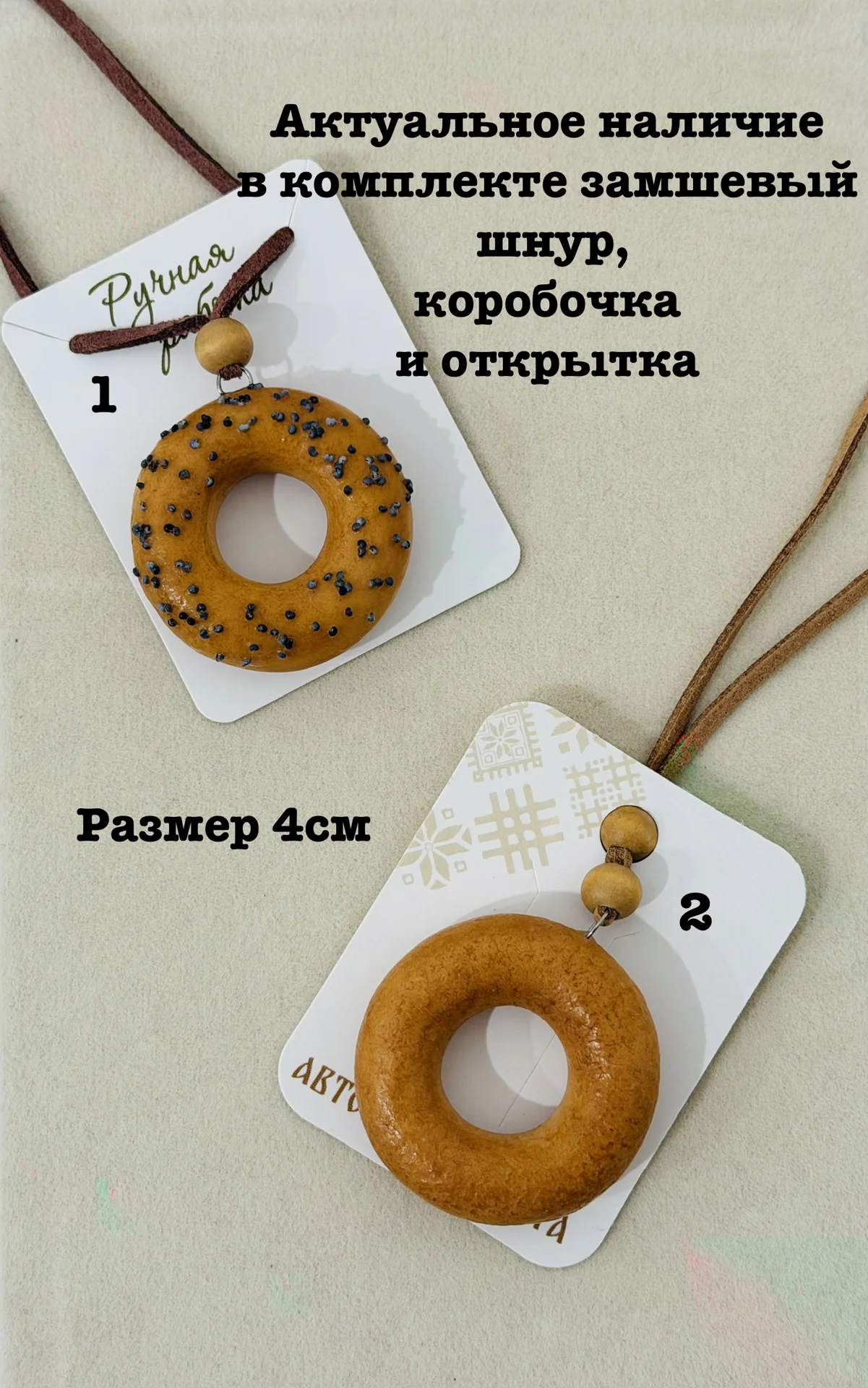 Баранки сушки бублики кулон подвеска из глины - миниатюра 5