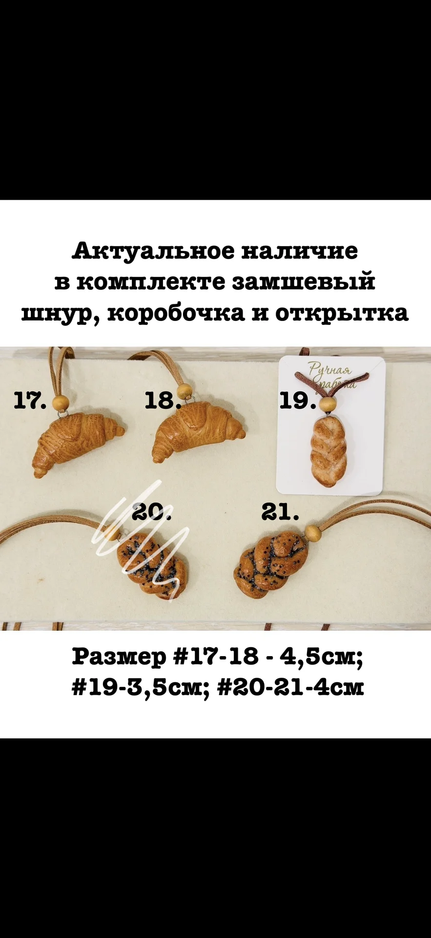 кулоны из глины ручной работы выпечка, круассаны - миниатюра 4