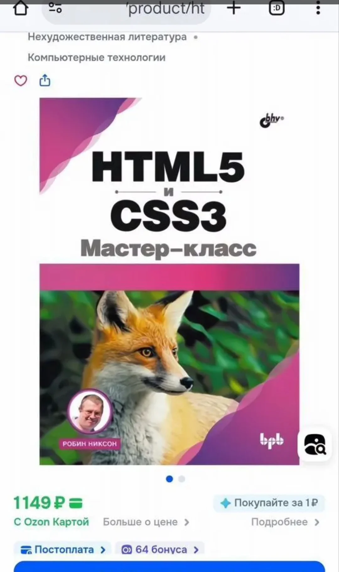 Html 5 и CSS3. Мастер-класс - миниатюра 4