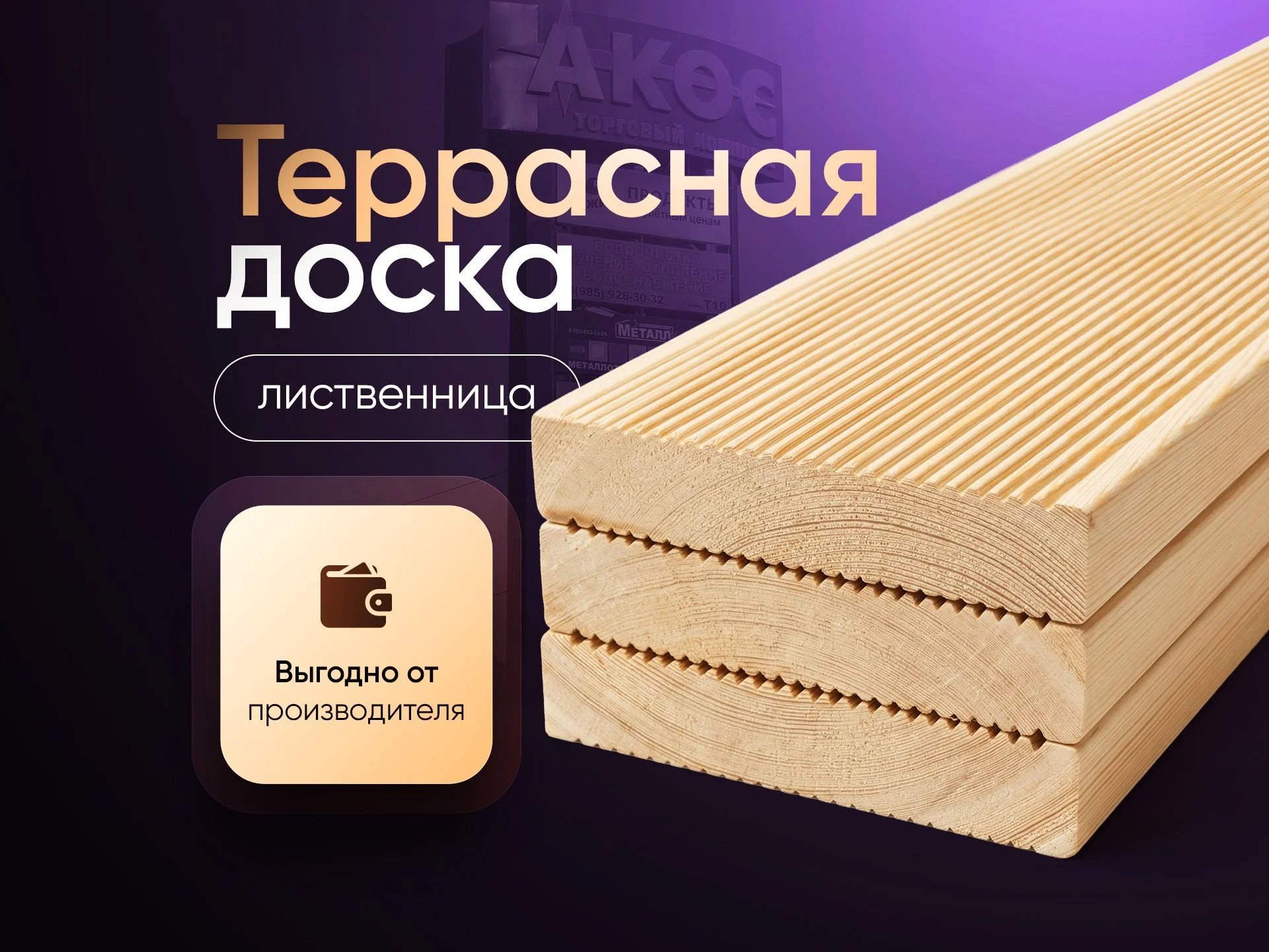 Палубная доска из лиственницы - миниатюра 5