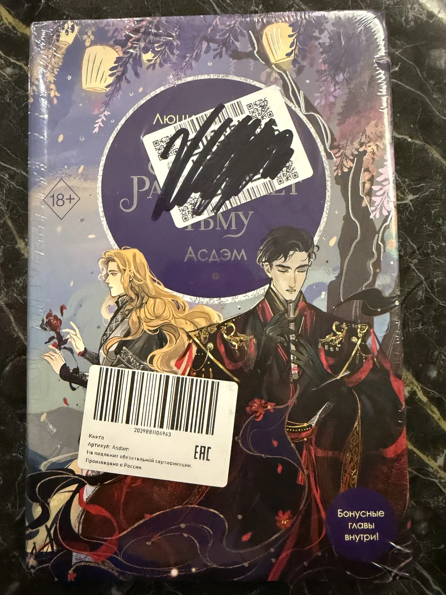 Книга Янтарь рассеивает тьму - миниатюра 2